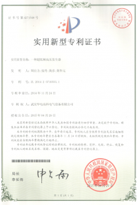 超低頻高壓發(fā)生器專(zhuān)利證書(shū)