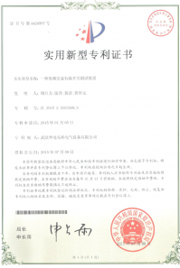 有載分接開(kāi)關(guān)專(zhuān)利證書(shū)
